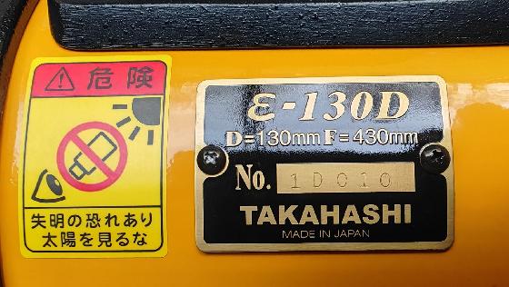 Takahashi Epsilon 130