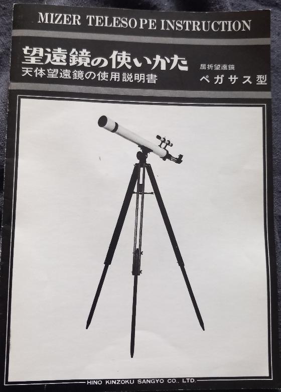 Superbe lunette venant du Japon -rare-