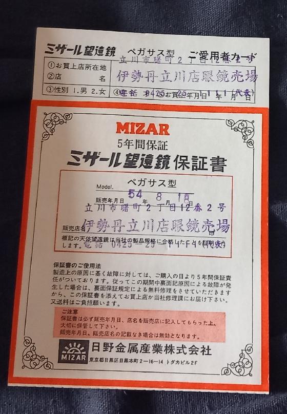 Superbe lunette venant du Japon -rare-