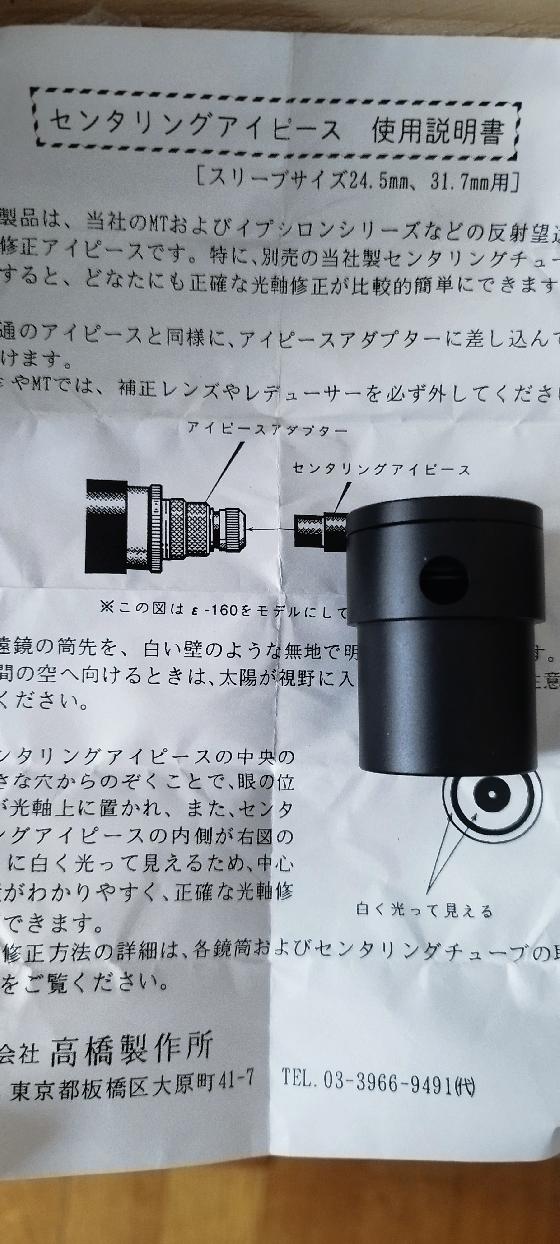 2 oculaires de collimation 31,75 mm (Cheshire)