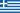 20px-Flag_of_Greece.svg.png