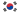 20px-Flag_of_South_Korea.svg.png